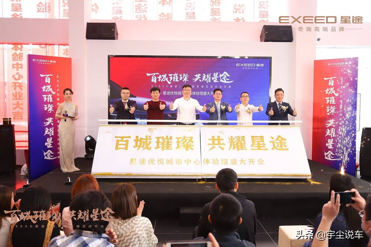 EXEED星途“百城百店”武汉优悦城市中心体验馆盛大开业