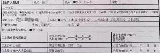 上海幼升小入学信息登记没有办理,上海幼升小信息登记表可以修改吗