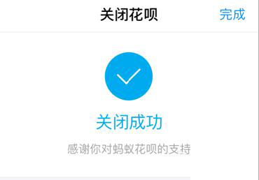 怎么才能把支付宝花呗关掉,支付宝花呗怎么关闭教程