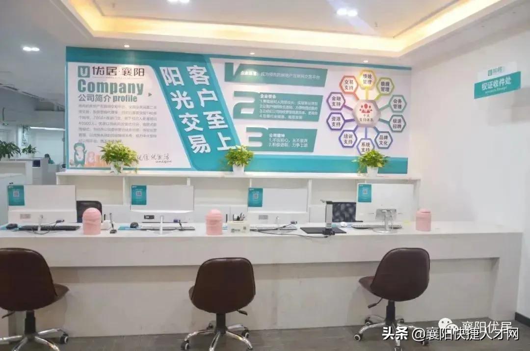 优居总部襄阳,襄阳优居网络科技有限公司