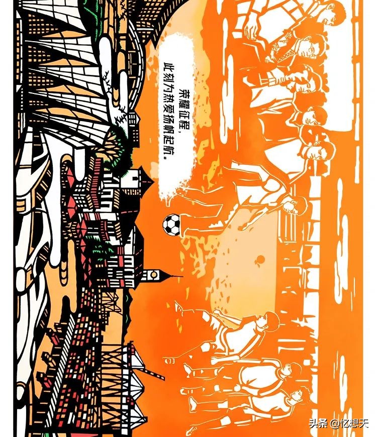 中国足球城市往事,中国足球发展史纪录片第三集