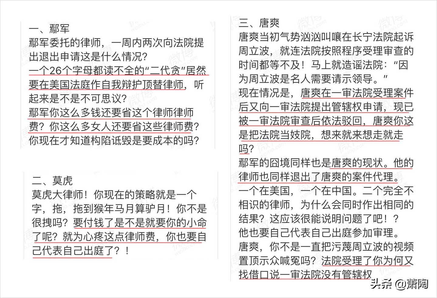 周立波与唐爽案件最新进展,周立波与唐爽案件最新