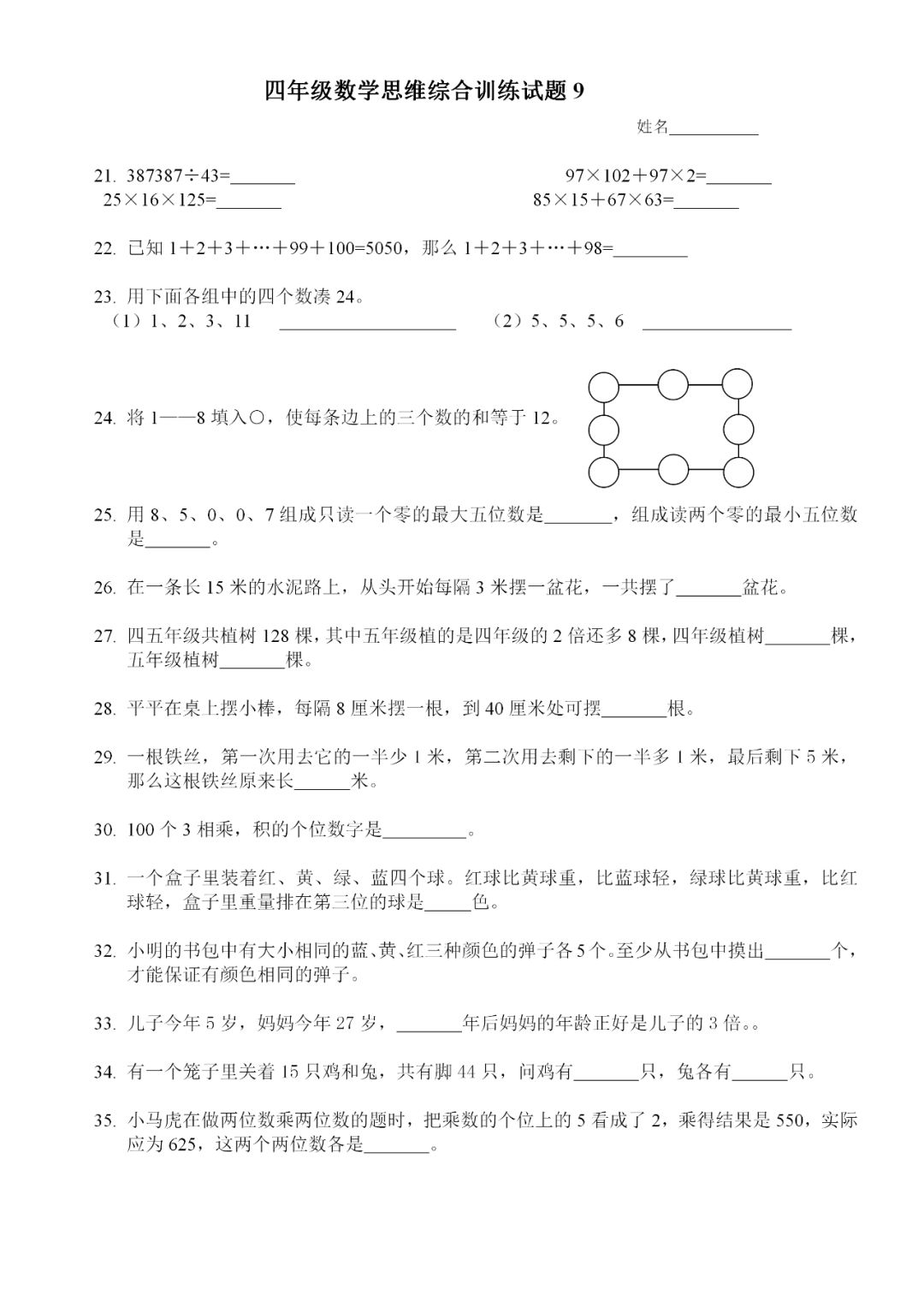 四年级上册数学基础题训练,四年级上册数学基础训练题有答案