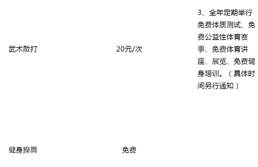 徐州体育馆免门票,徐州全民健身中心是免费开放吗