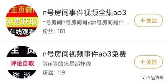 “N号房”掉下热搜，但戴头套的男人还在