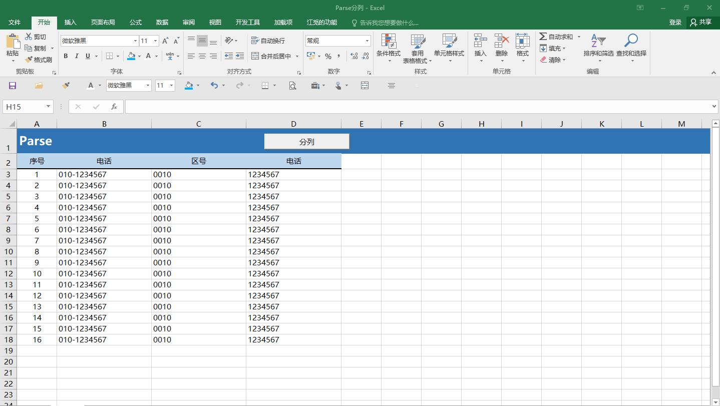 excel表格根据名字一行拆分成多列,excel很长一列分成多列都有主标题