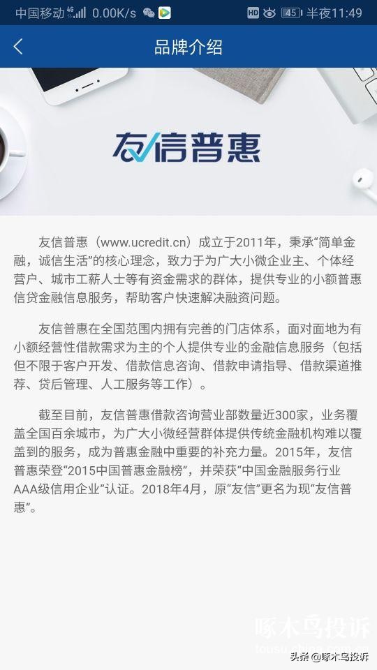 啄木鸟投诉后对企业有影响吗,啄木鸟收费乱象投诉