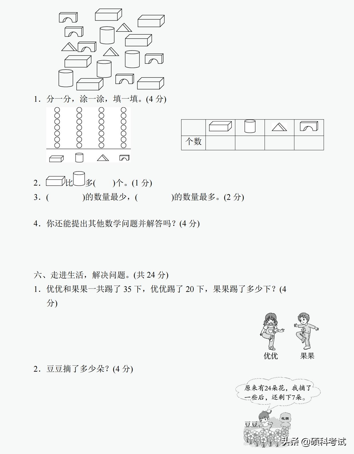 一年级下册数学必考题型10套,小学一年级数学专项归类复习卷三