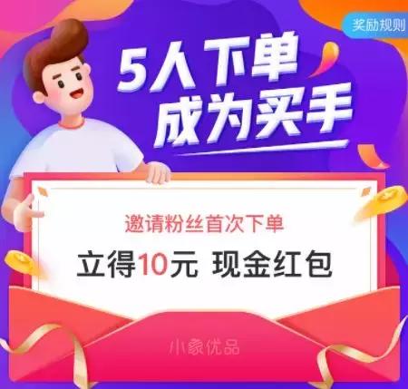 小象买手怎么赚钱,一分钟了解购物新模式