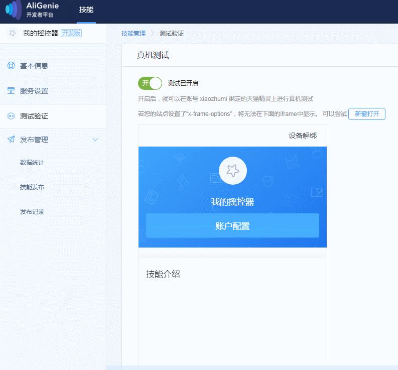 记录物联系统对接天猫精灵过程,给后来者避过一些坑