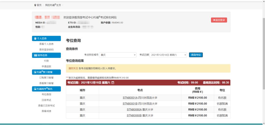 托福考试官网报名条件和流程,国内托福考点有哪些地方可以考试
