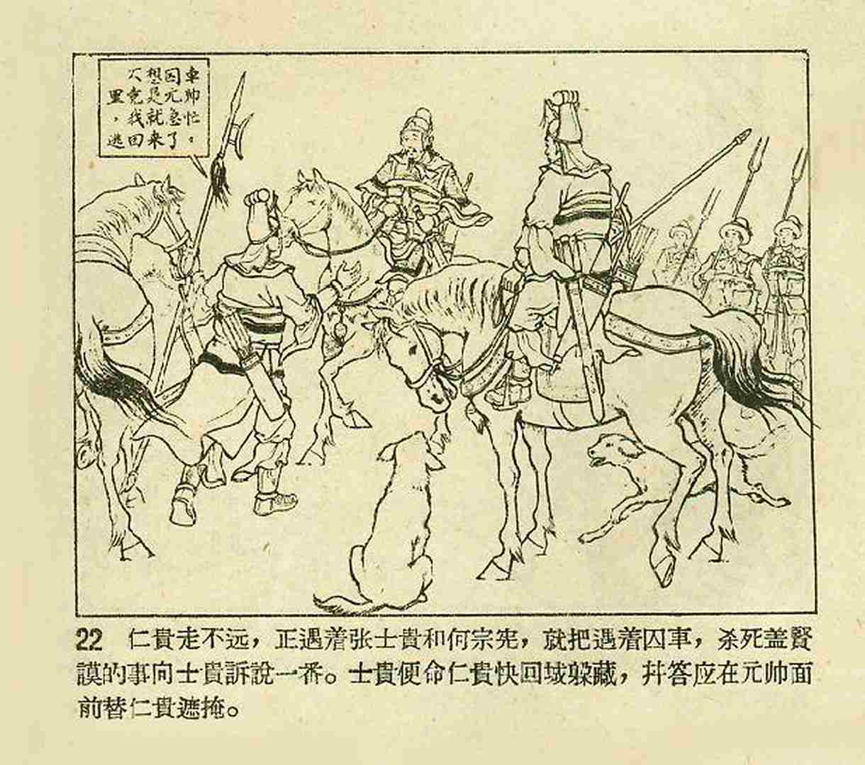 真假白袍将军连环画,连环画真假将军
