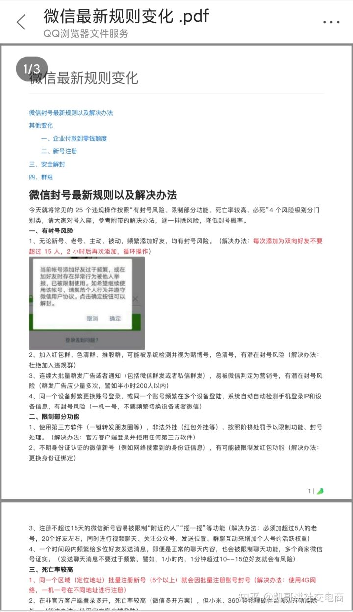 揭秘分享新手微商怎么加人,新手微商如何快速引流呢