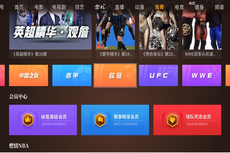 欧冠哪个电视软件可以免费看,电视哪里可以看欧冠决赛