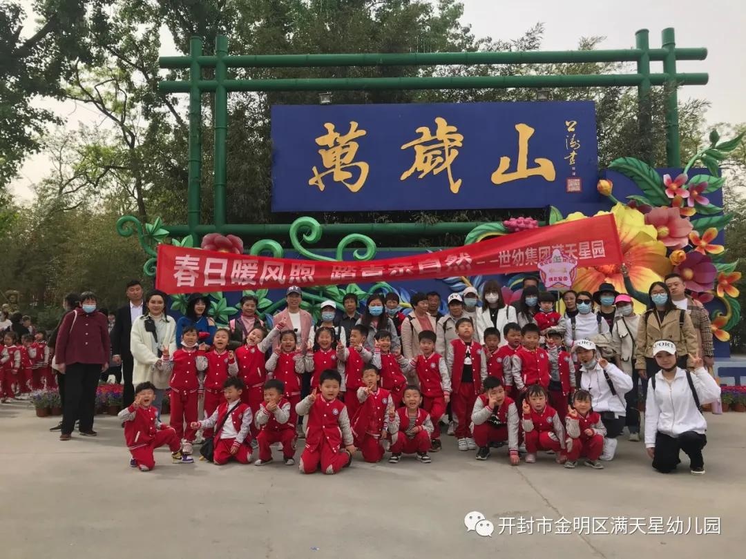 春日踏青亲子幼儿园,幼儿园开展春游踏青活动