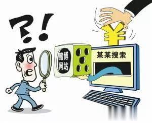 以案释法网络不是赌博的法外之地,以赌博为业司法解释