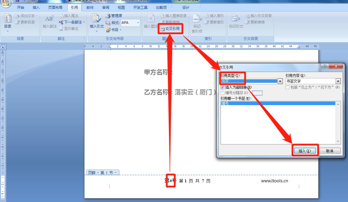 word文档怎么标注页码编号,word合同编号内容怎么首行空格