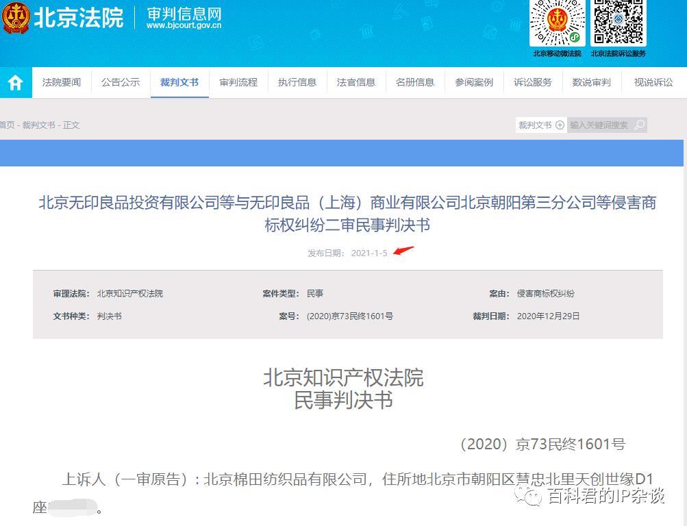 无印良品商标侵权判定标准,无印良品侵权