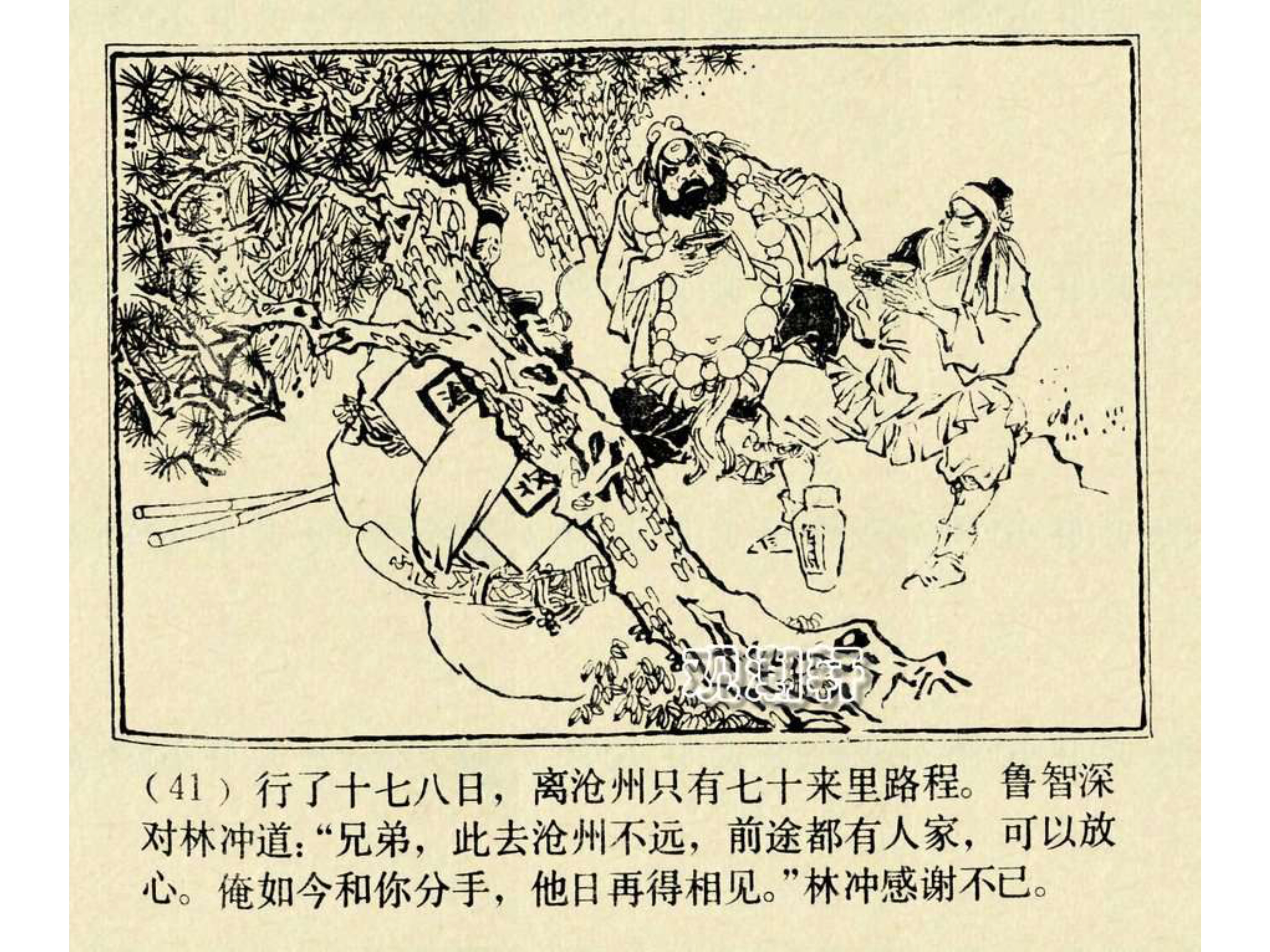 水浒传连环画田虎,水浒传连环画之八