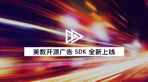 广告sdk的变现方式,sdk广告变现
