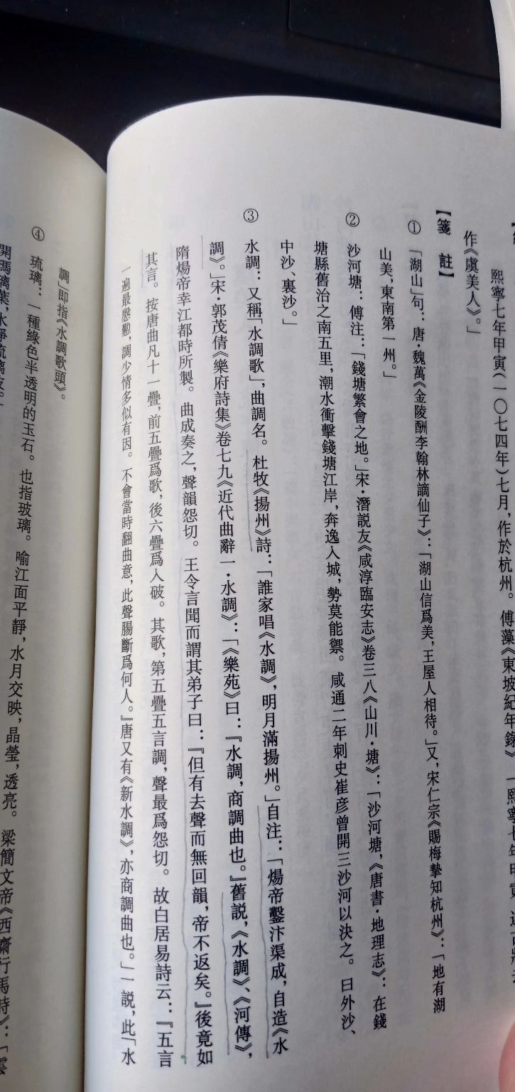 读苏笔记一一127