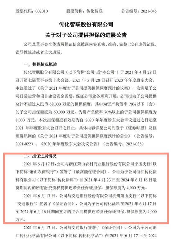 8900万元担保为子公司“输血注能”,传化涂料能扭亏为盈吗?