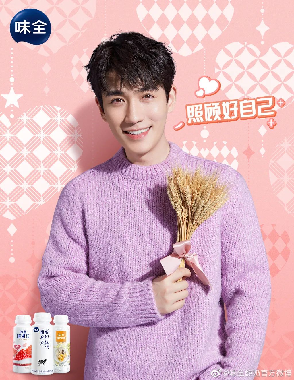 朱一龙味全酸奶到期了吗,味全朱一龙代言什么