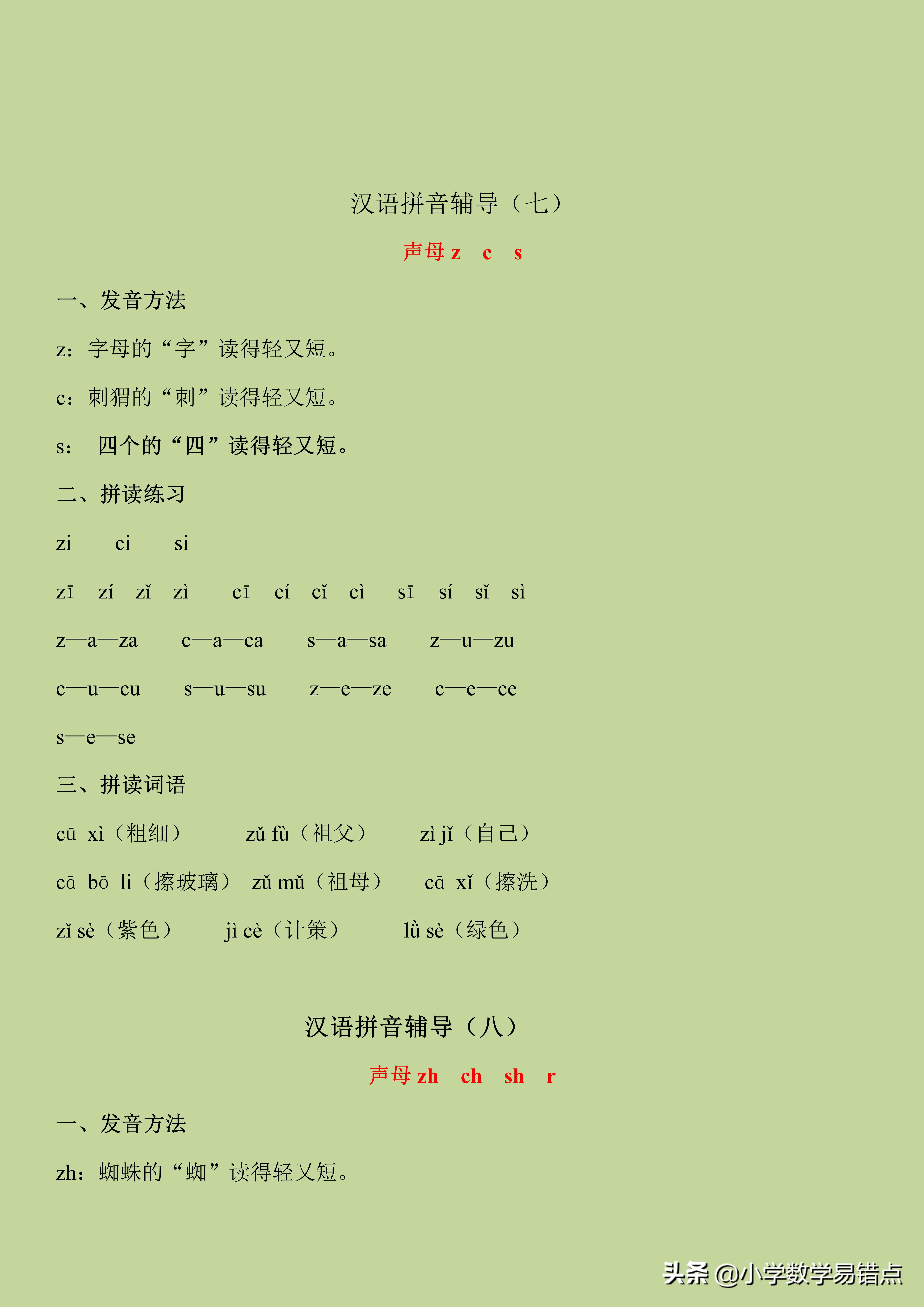 一年级拼音拼读练习全套,拼音拼读练习一日一练