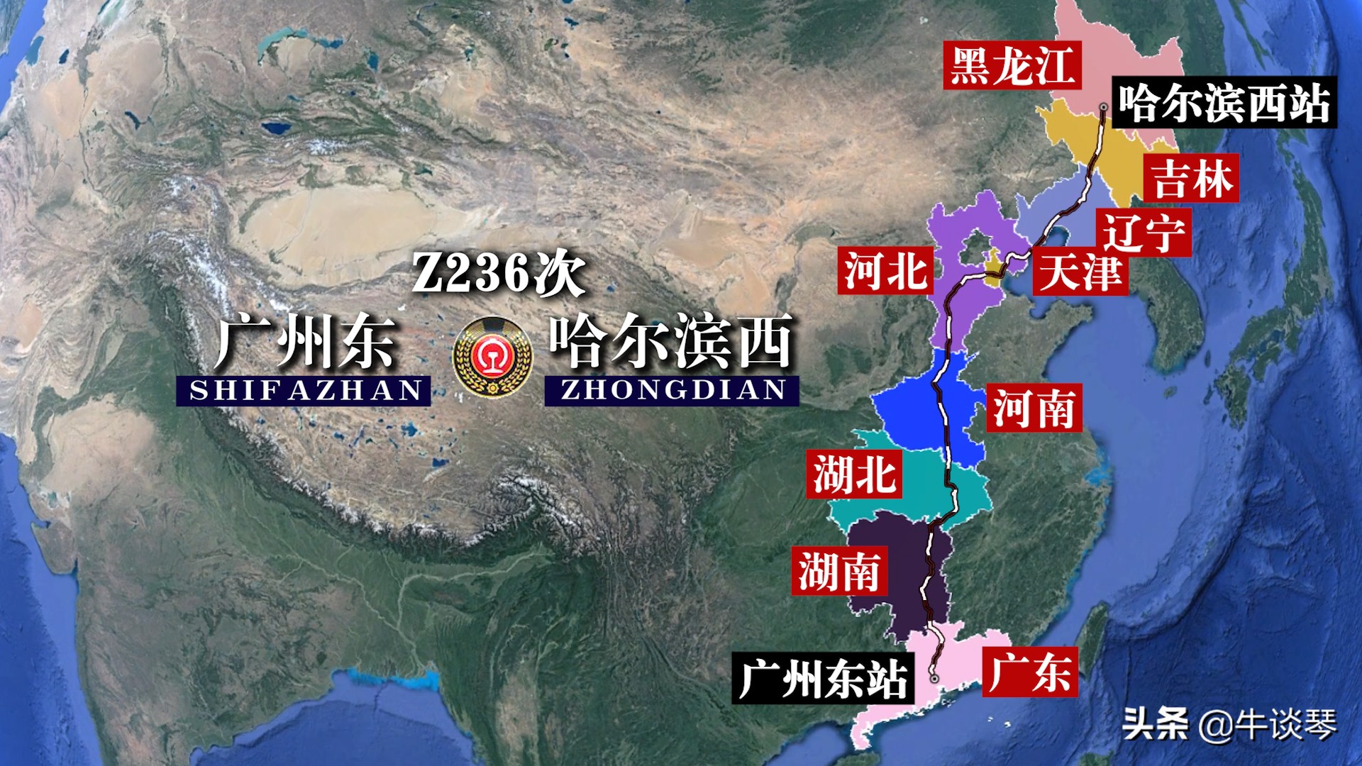z236广州到哈尔滨西多少钱,广州东哈尔滨西z236次时刻表