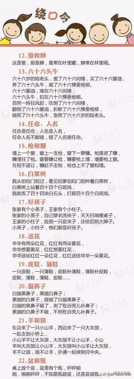 绕口令喇嘛和哑巴带拼音,辨读绕口令完整版带拼音