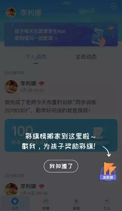 翼课家长APP再升级！安全又省心，孩子学习数据一目了然