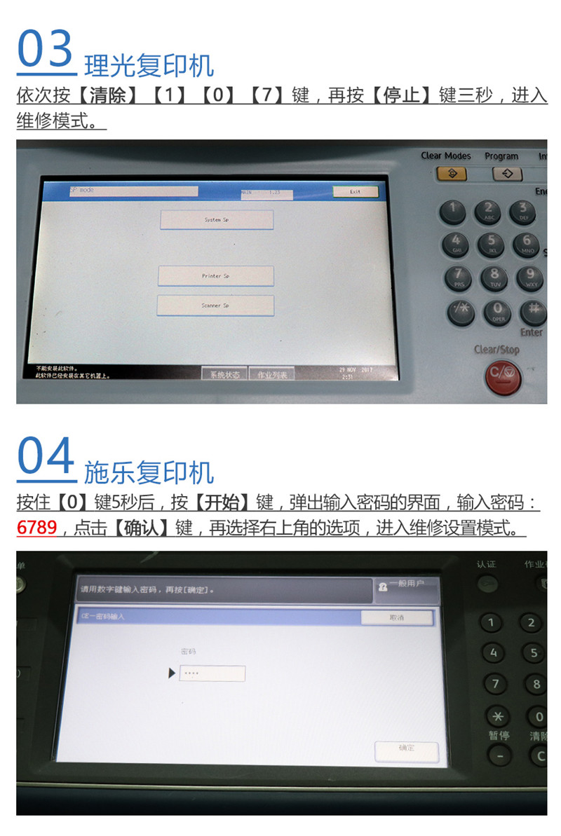 夏普复印机怎么进维修模式,京瓷彩色复印机怎样进维修模式