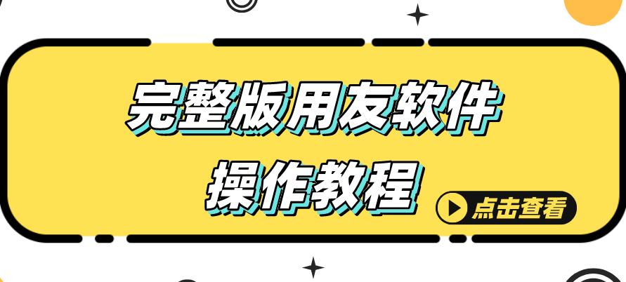 财务人在用的台账管理系统,用友财务软件第二年怎么开账