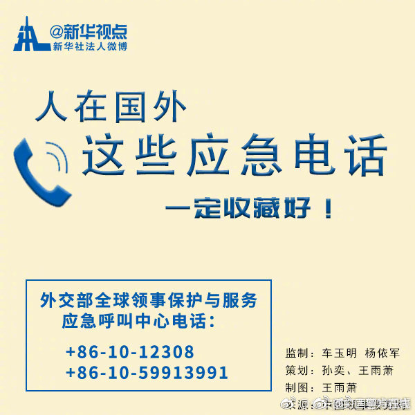 12308！中国公民在国外遇到困难就打这个电话！