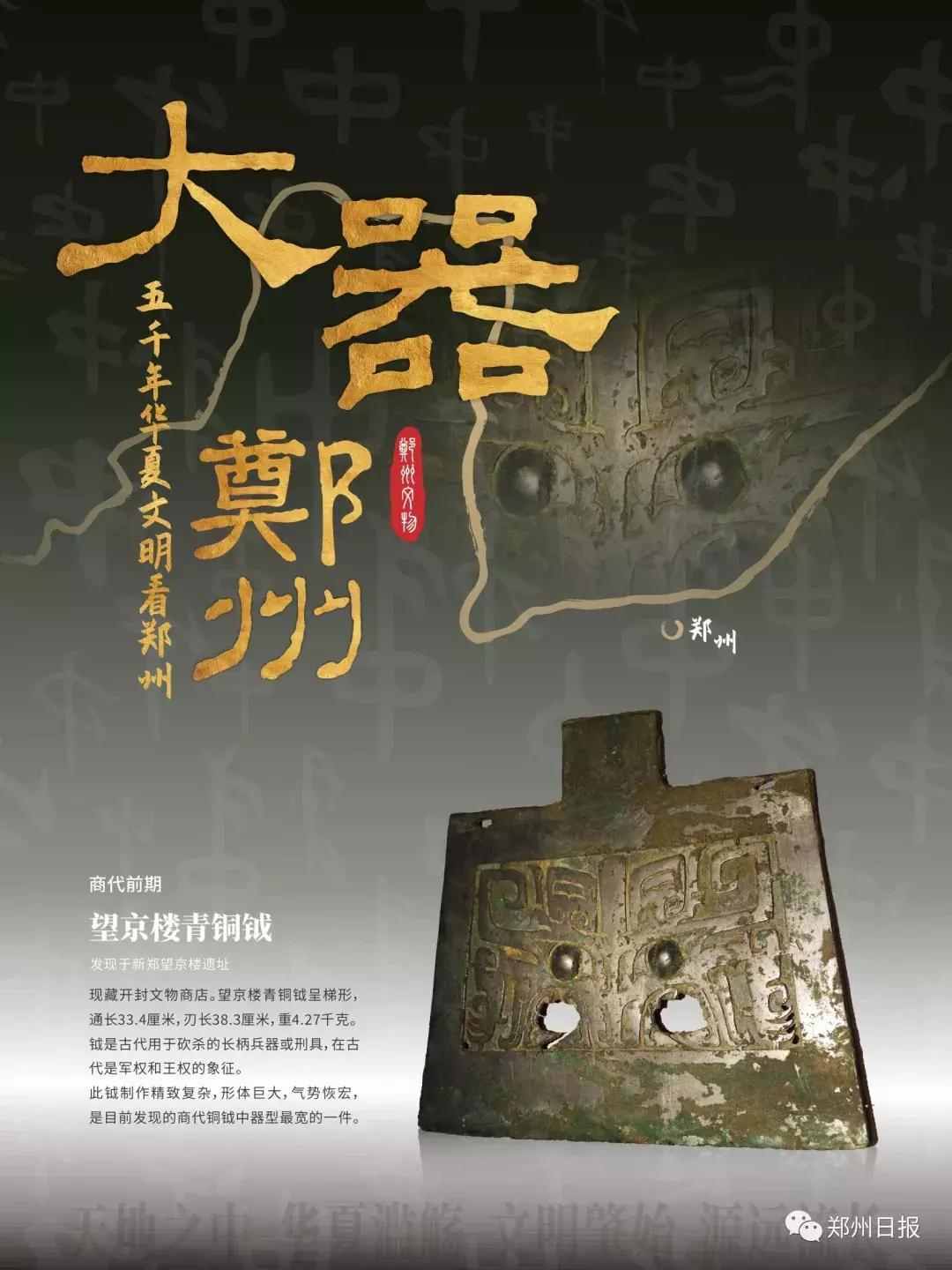 没看过故宫的遗憾,郑州历史上真实的文物