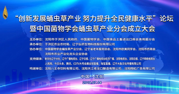打造中国第一蛹虫草生态小镇助力东北老工业基地全面振兴