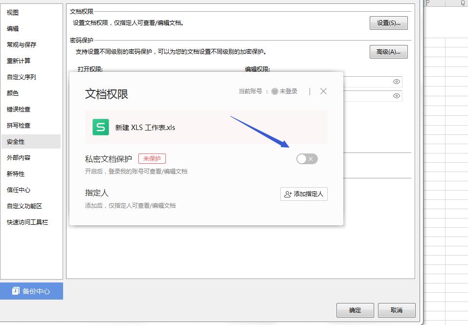 wps表格设置保护区域,wps表格加密如何强制解密
