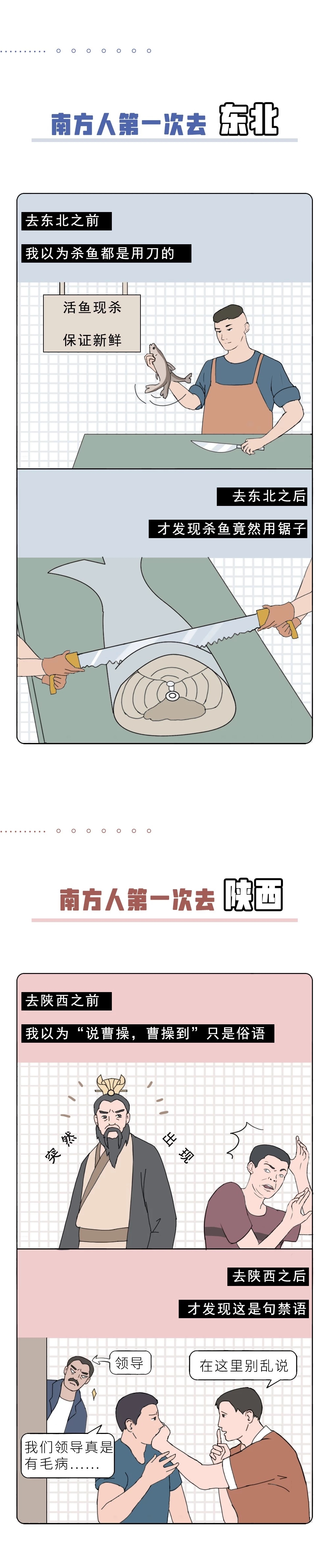 南方人的第一次VS北方人的第一次，新鲜而刺激！（漫画）