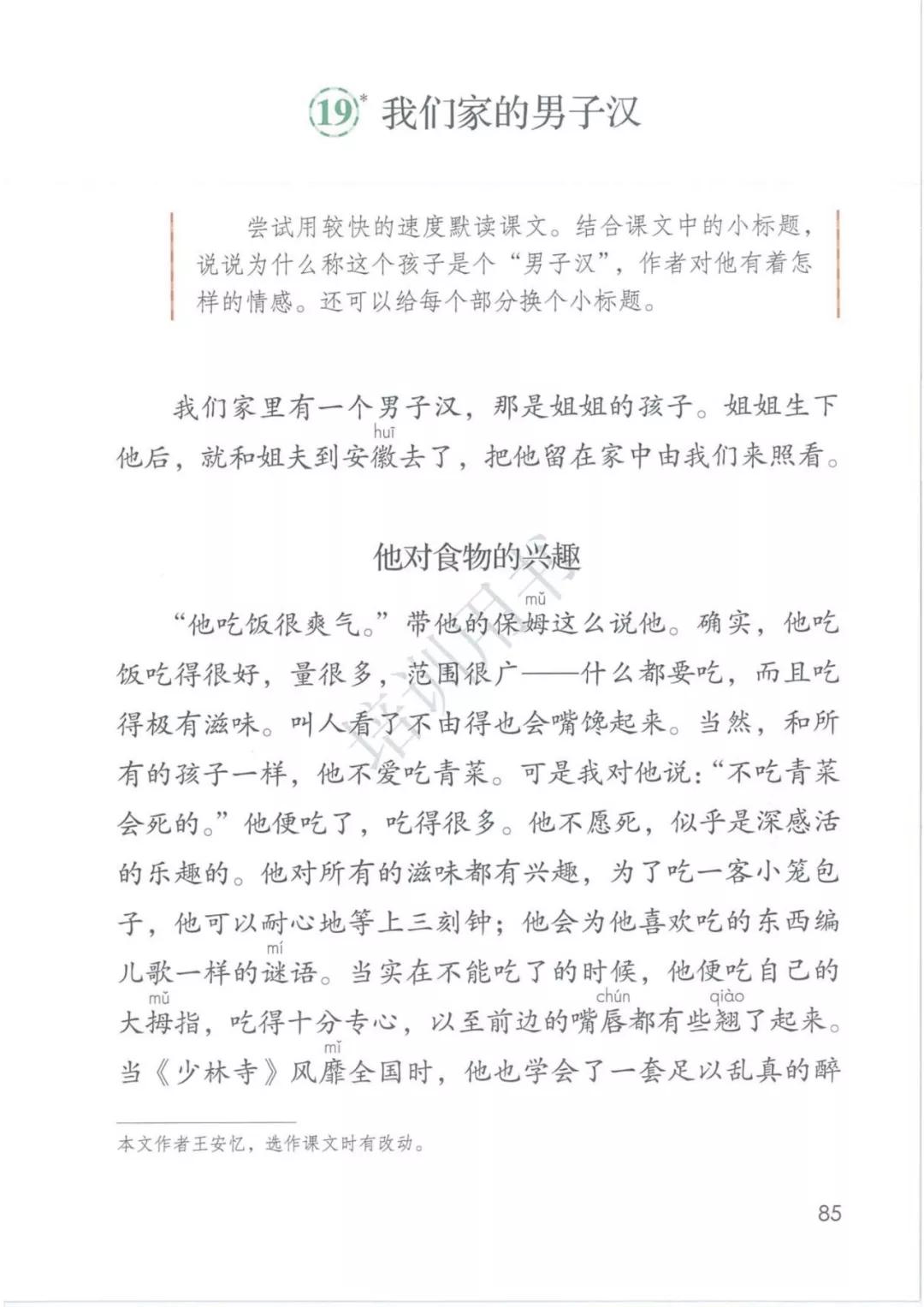 完整版|部编人教版语文四年级下册教材课本，最新高清版