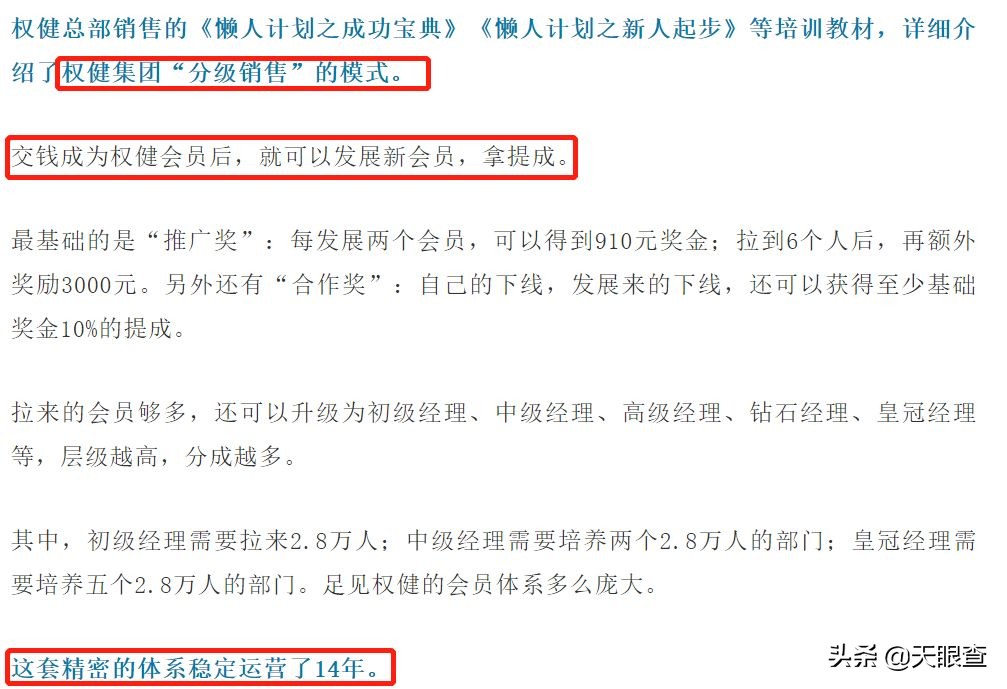 百亿保健帝国权健的崩塌完整版,权健保健品致死事件