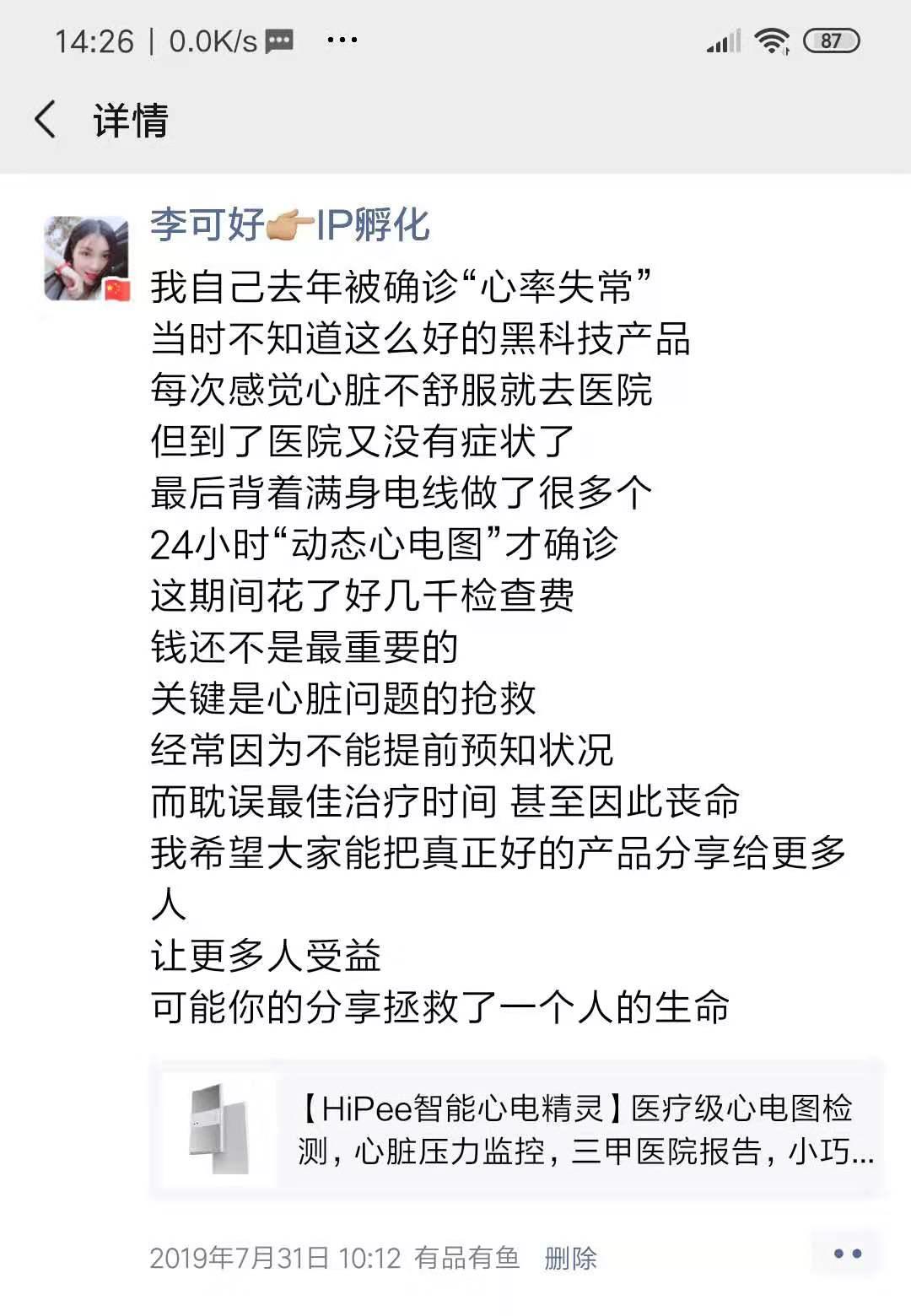 李可好：如何利用个人IP被动成交上顾问（小米有品有鱼内部分享）