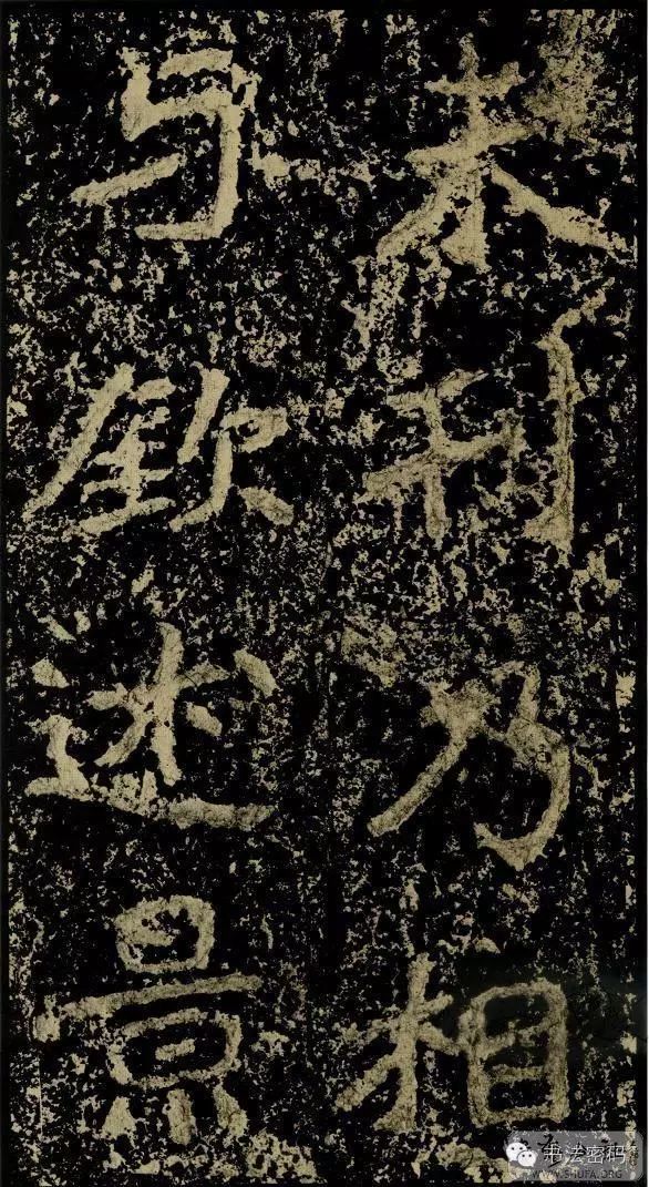 郑文公碑为什么称草篆,雄浑大气郑文公碑分上下两碑