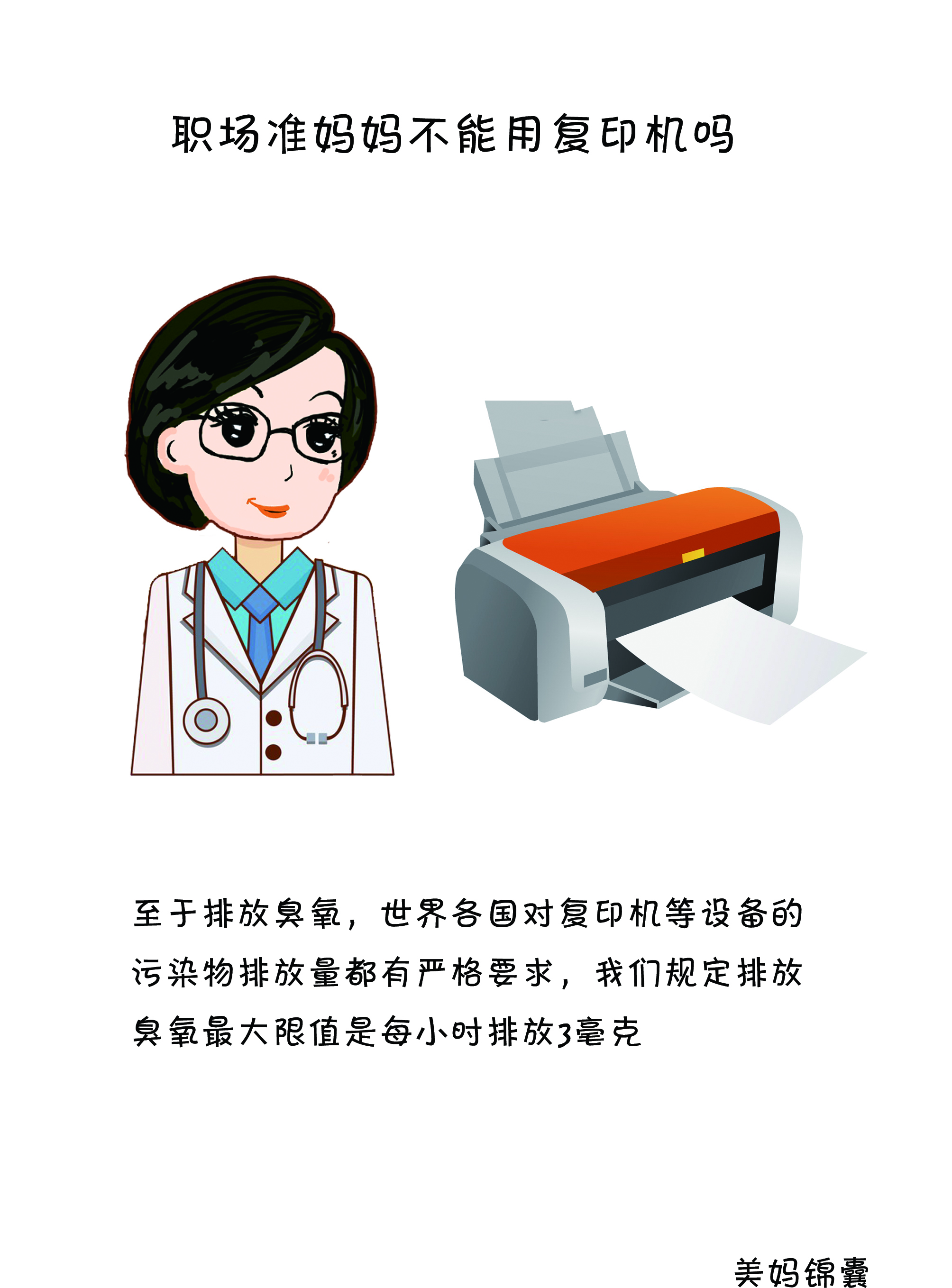 专家提醒：孕初期女性要远离办公室这1“杀手”，尤其行政财务！