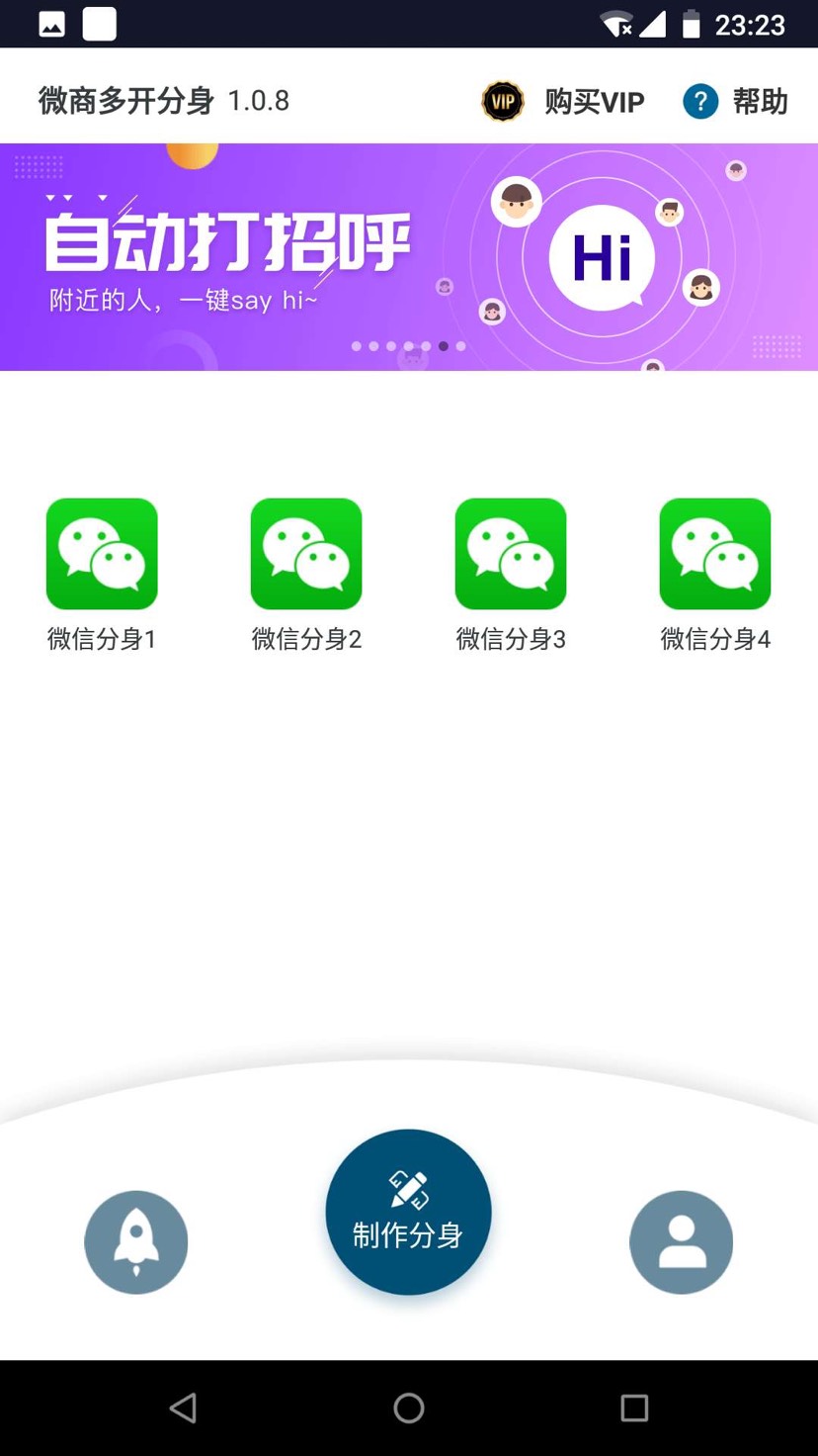 [分享]微商多开v2.0一键转发，群加好友，秒抢红包