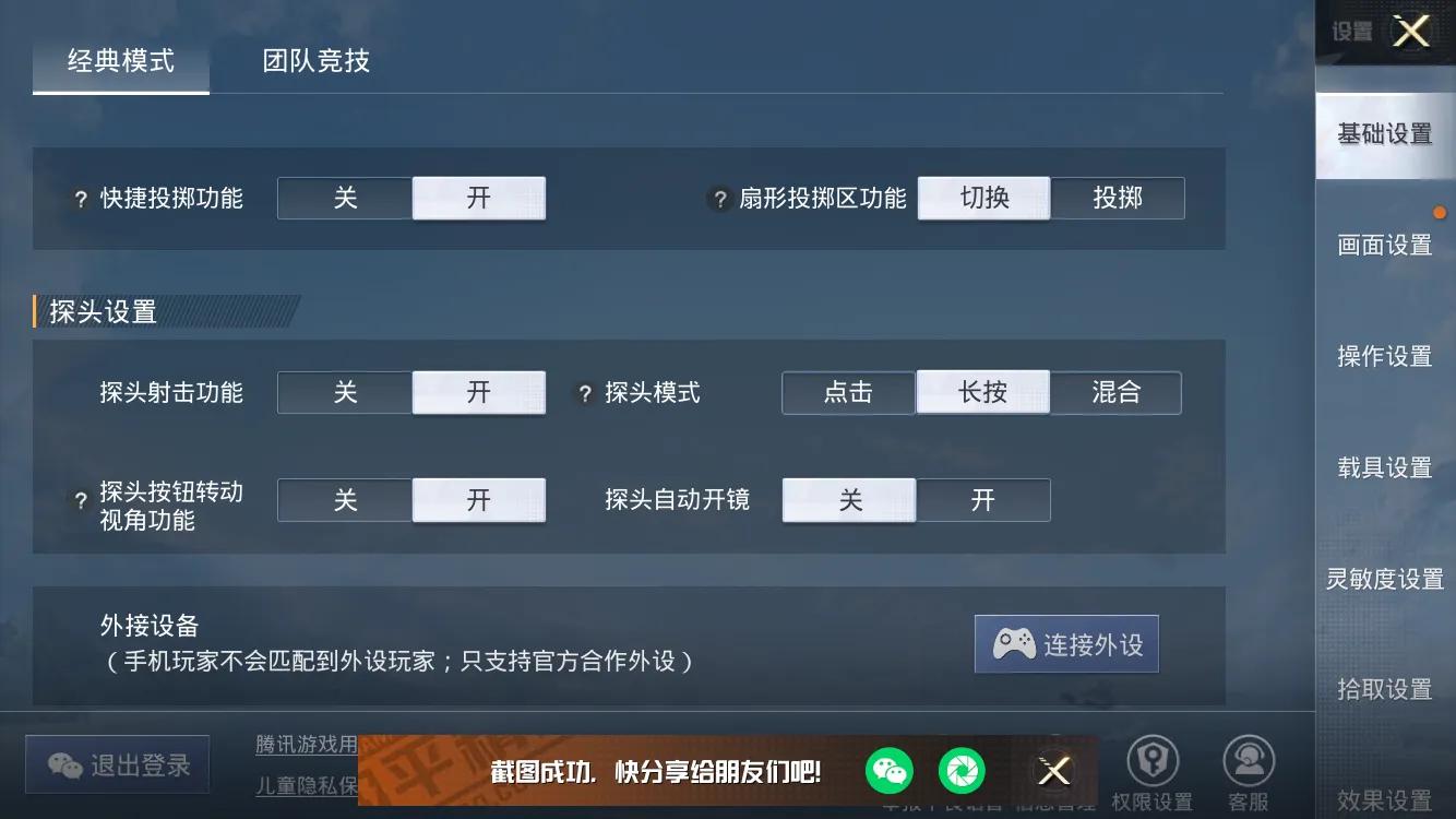 苹果13promax和平精英灵敏度4指,苹果13promax和平精英灵敏度设置