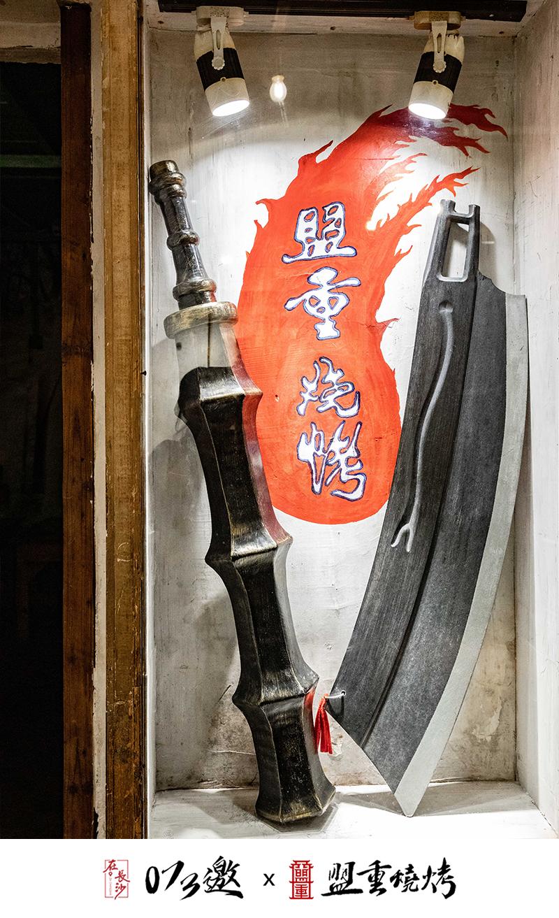 《073邀》盟重烧烤黎明杰，与三位好友创造的东瓜山“传奇”