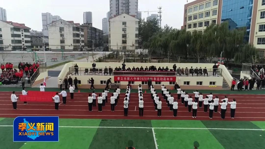 孝义八中运动会开幕式入场表演,孝义市九中运动会开幕式