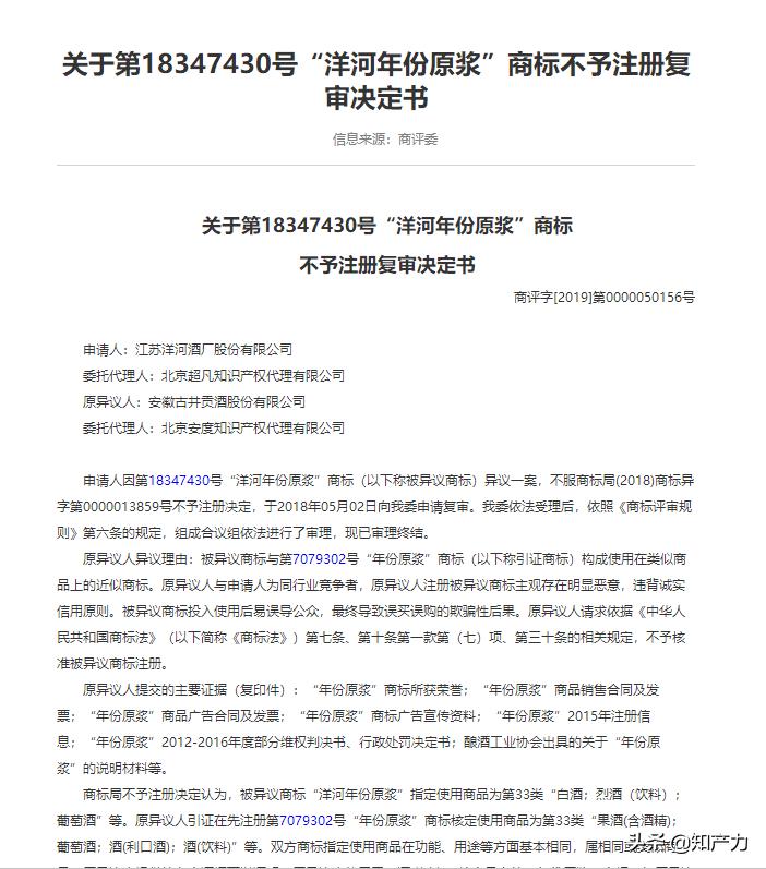 年份原浆官司,年份酒是真的还是假的