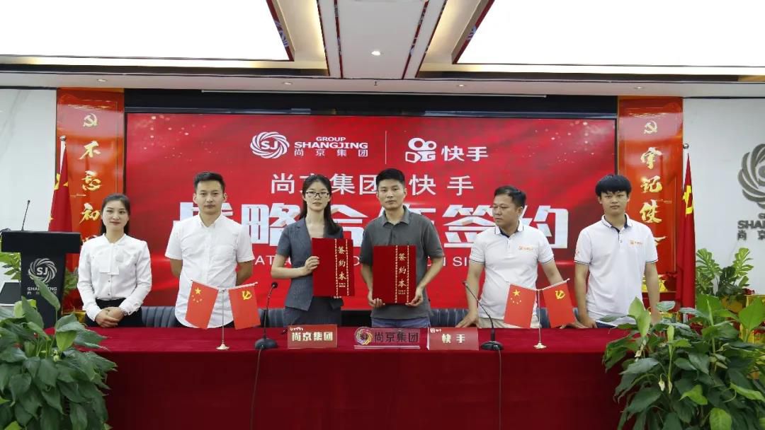 尚京携手快手正式签约，共同探索美食+短视频融合新模式