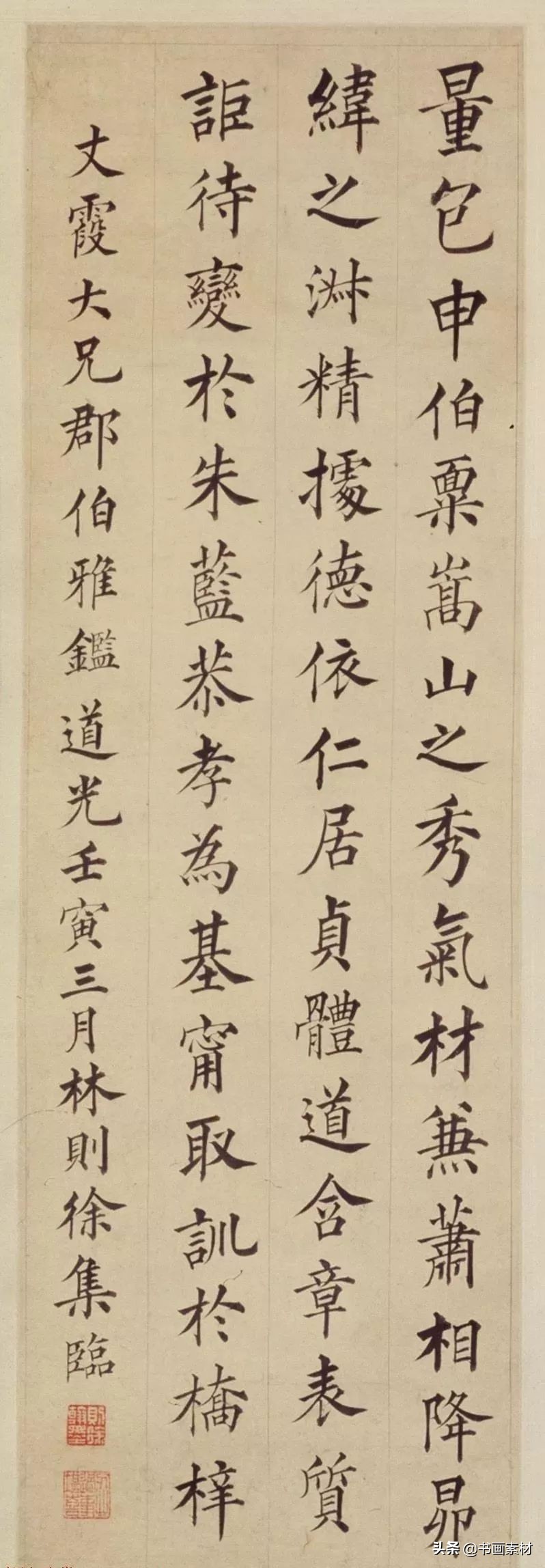 行书书法林则徐,林则徐的书法属于什么楷书